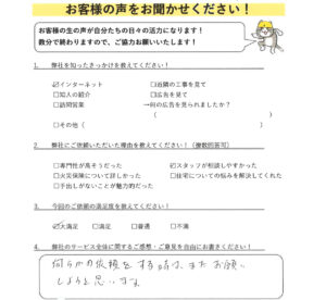 神奈川県座間市 T様邸